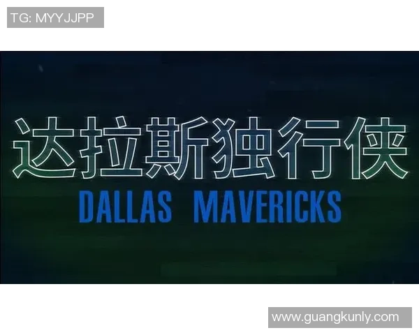 达拉斯独行侠与魔术的精彩对决谁能笑到最后分析比赛关键因素与球员表现